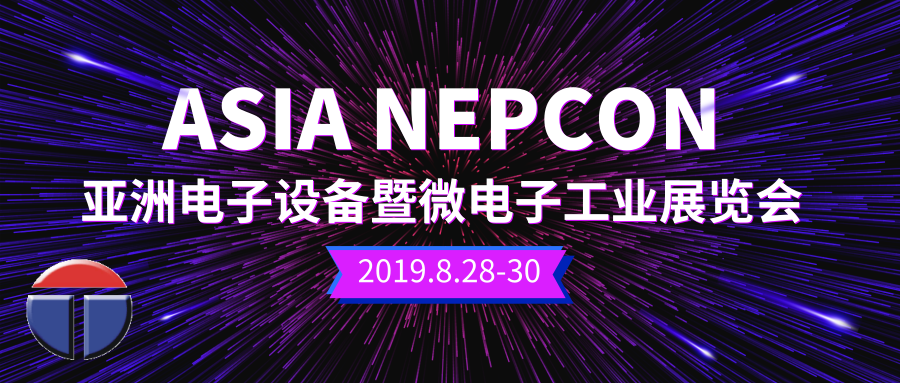 托普科攜手亞洲最大電子展震撼來(lái)襲！